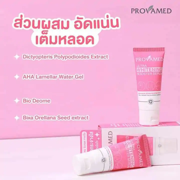Provamed Ultra Whitening Booter Serum 30 ml. 2 ชิ้น รับฟรี กระจก โปรวาเมด อัลตร้า ไวท์เทนนิ่ง บูสเตอร์ เซรั่ม 30 มล.