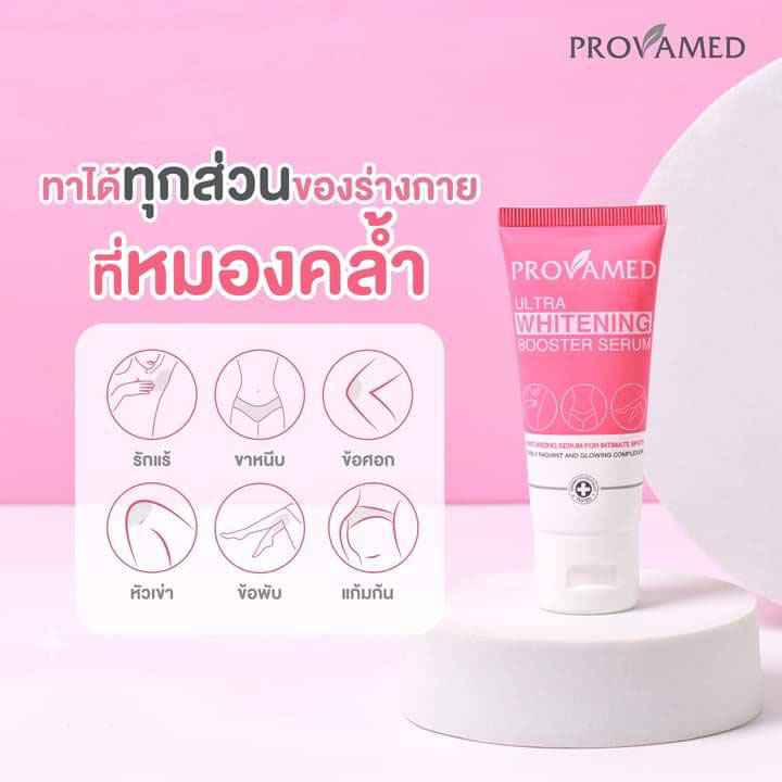 Provamed Ultra Whitening Booter Serum 30 ml. 2 ชิ้น รับฟรี กระจก โปรวาเมด อัลตร้า ไวท์เทนนิ่ง บูสเตอร์ เซรั่ม 30 มล.