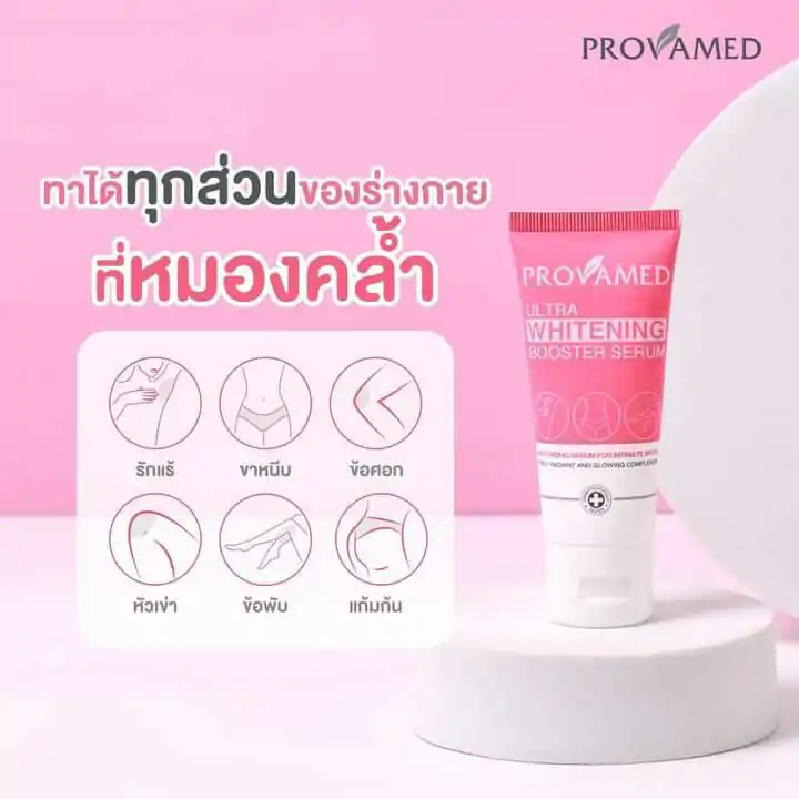 Provamed Ultra Whitening Booter Serum 30 ml. 2 ชิ้น รับฟรี กระจก โปรวาเมด อัลตร้า ไวท์เทนนิ่ง บูสเตอร์ เซรั่ม 30 มล.