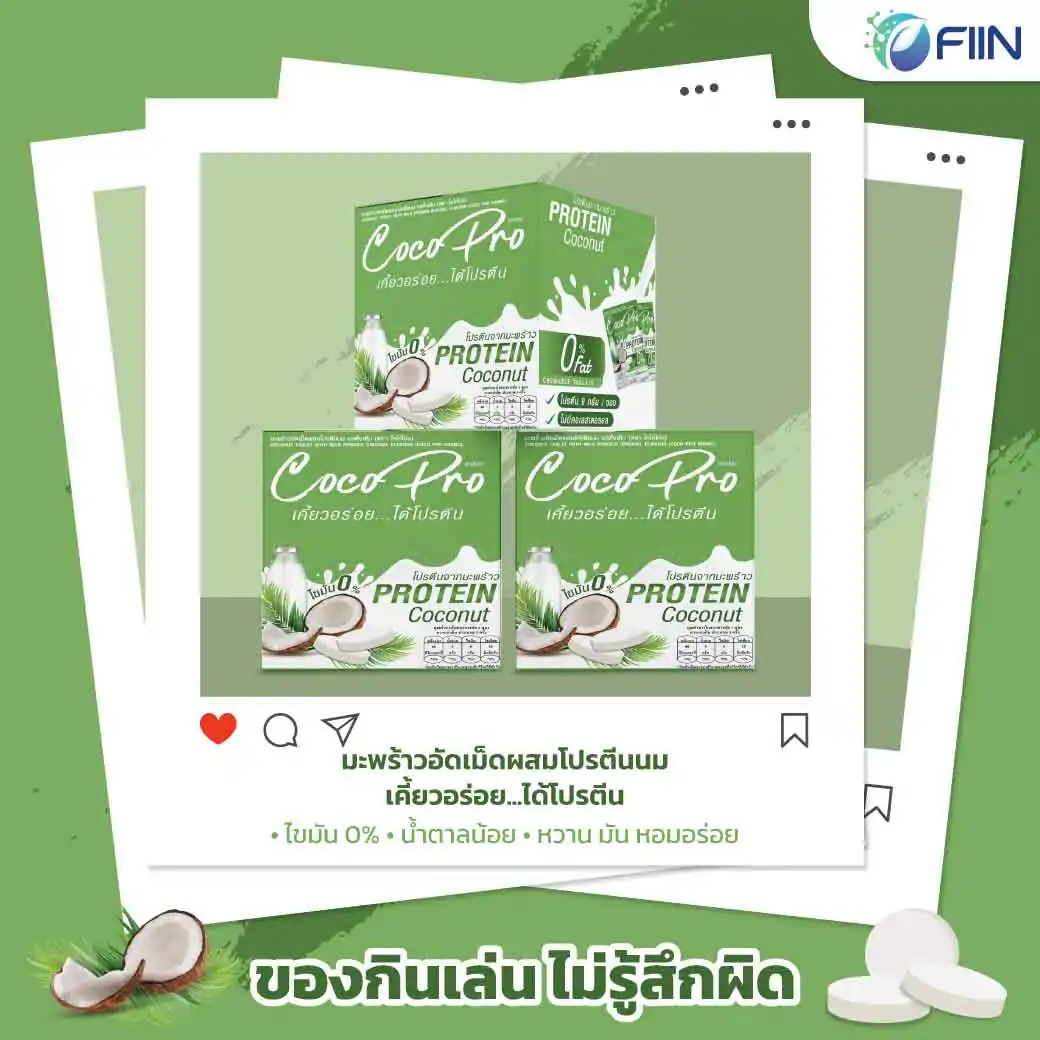 Cocopro Protein Coconut โคโค่โปร โปรตีนจากมะพร้าว