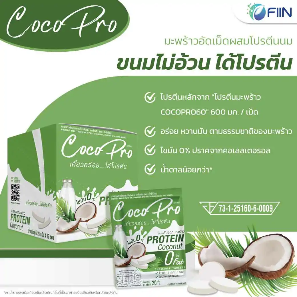 Cocopro Protein Coconut โคโค่โปร โปรตีนจากมะพร้าว