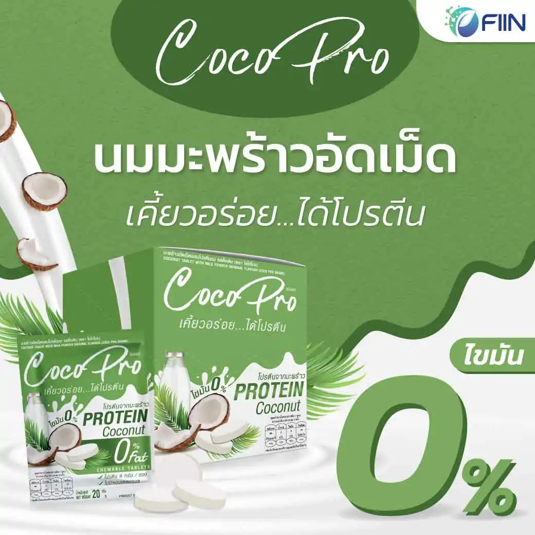 Cocopro Protein Coconut โคโค่โปร โปรตีนจากมะพร้าว