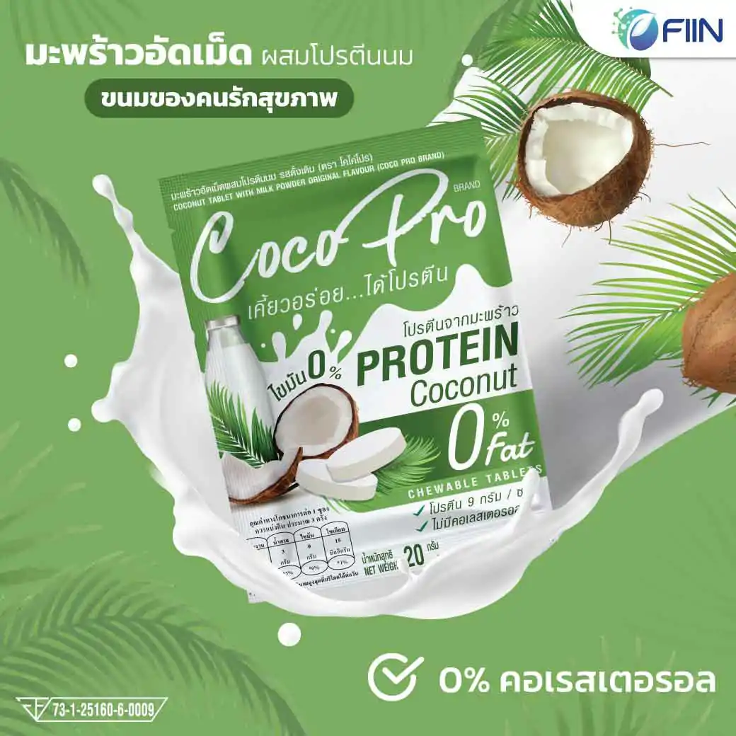 Cocopro Protein Coconut โคโค่โปร โปรตีนจากมะพร้าว