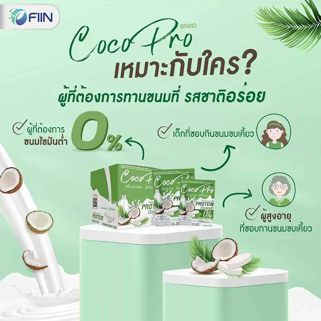 Cocopro Protein Coconut โคโค่โปร โปรตีนจากมะพร้าว