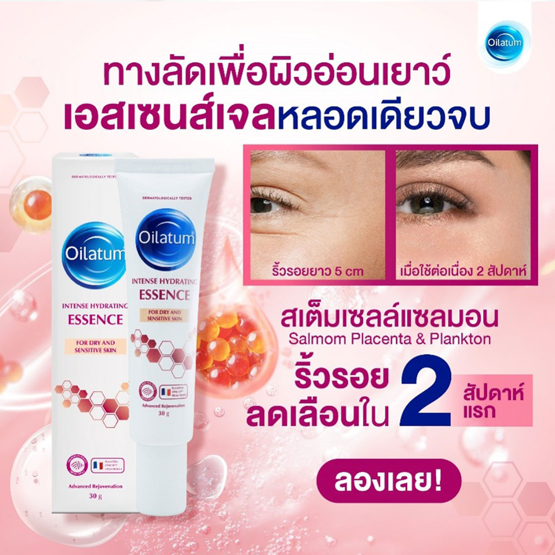 Oilatum Intense Hydrating Cleanser 200g ออยลาตุ้ม อินเทนส์ ไฮเดรติ้ง คลีนเซอร์