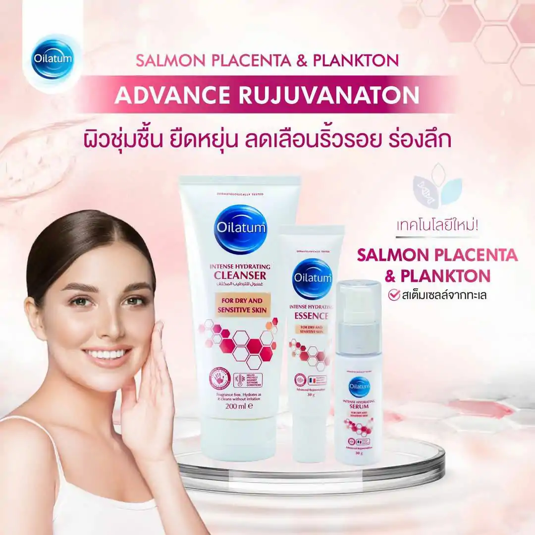 Oilatum Intense Hydrating Essence 30g ออยลาตุ้ม อินเทนส์ ไฮเดรติ้ง เอสเซนส์