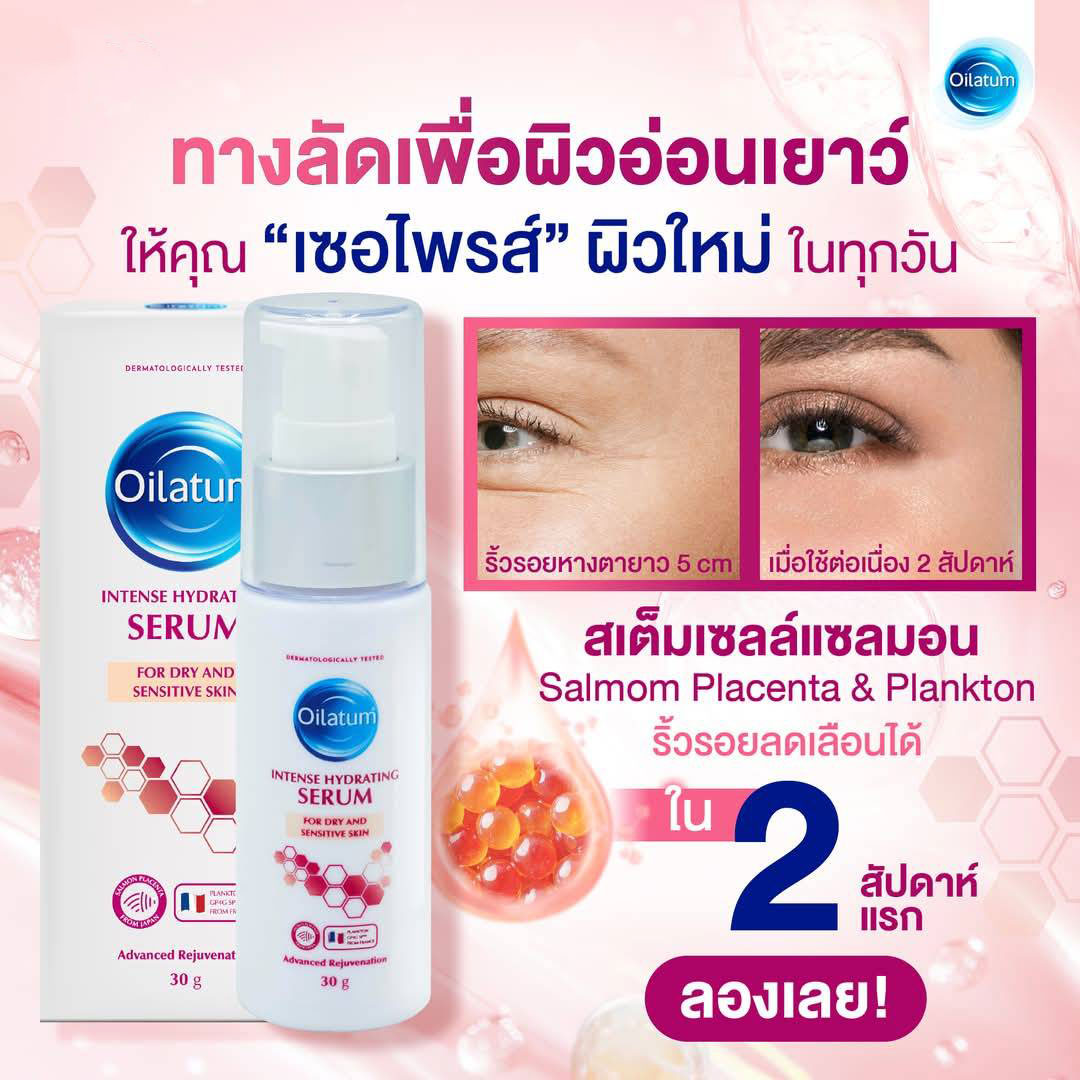 Oilatum Intense Hydrating Serum 30g ออยลาตุ้ม อินเทนส์ ไฮเดรติ้ง ซีรั่ม