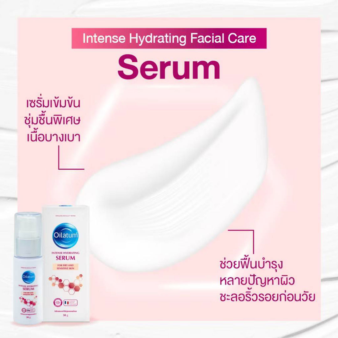 Oilatum Intense Hydrating Serum 30g ออยลาตุ้ม อินเทนส์ ไฮเดรติ้ง ซีรั่ม