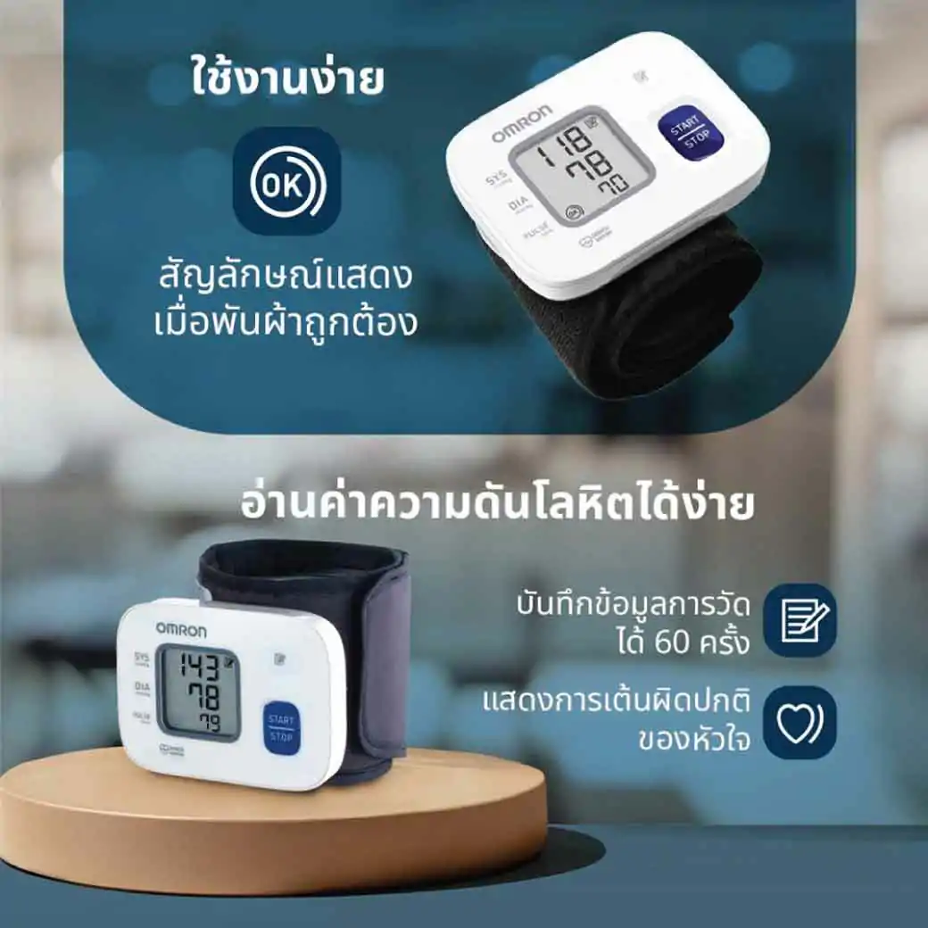 OMRON HEM-6161 ออมรอน เครื่องวัดความดันโลหิตที่ข้อมือ