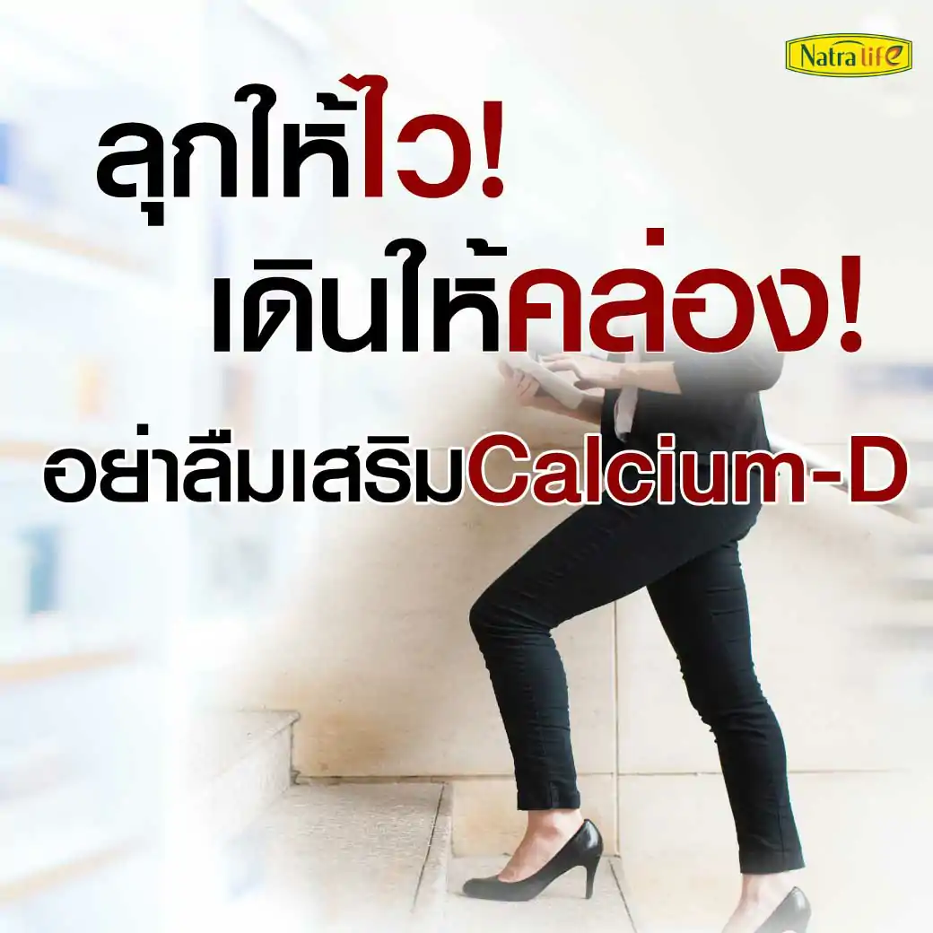 NatraLife Calcium-D Softgel 60ซอฟท์เจล. นาทราไลฟ์ แคลเซียม-ดี ซอฟท์เจล