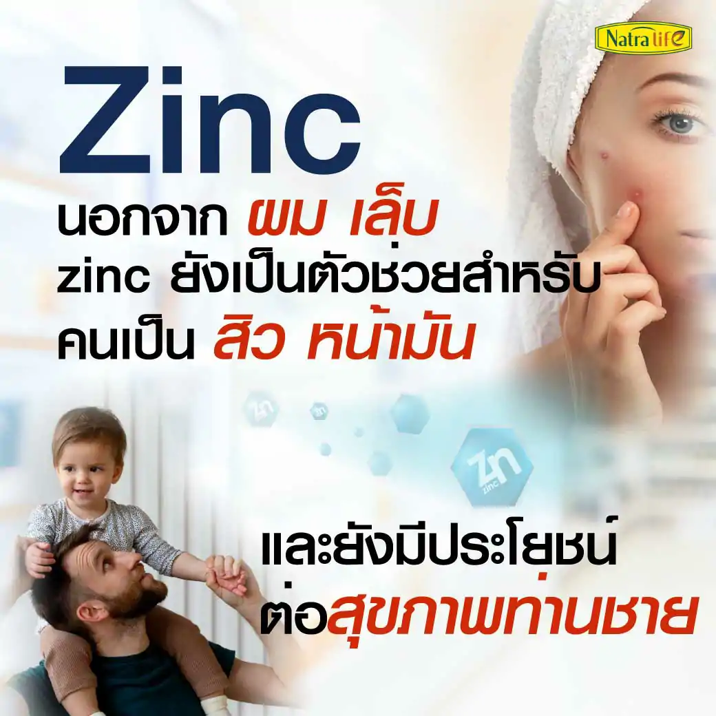 NatraLife Zinc 30เม็ด. นาทราไลฟ์ ซิงค์