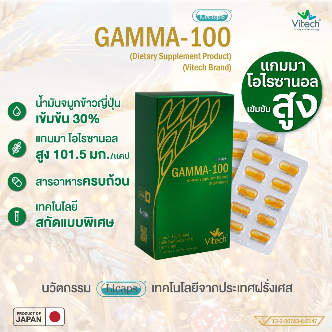 Vitech Gamma100 Licaps 30 Caps. วิเทค แกมมา100 ลิแคปส์