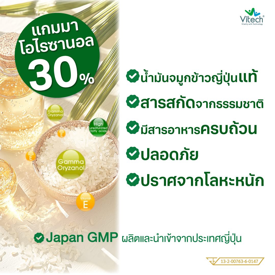 Vitech Gamma100 Licaps 30 Caps. วิเทค แกมมา100 ลิแคปส์