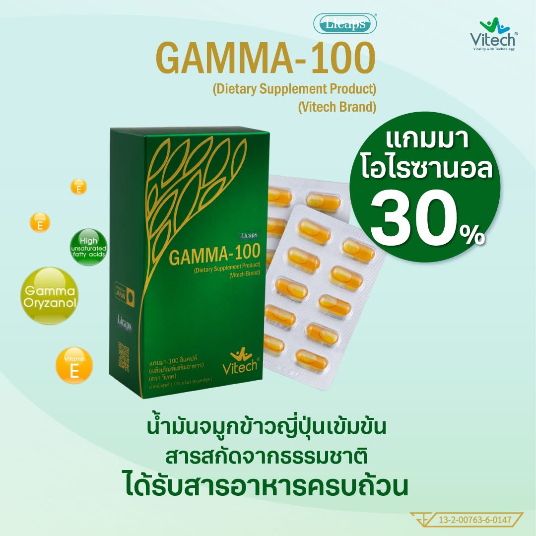 Vitech Gamma100 Licaps 30 Caps. วิเทค แกมมา100 ลิแคปส์