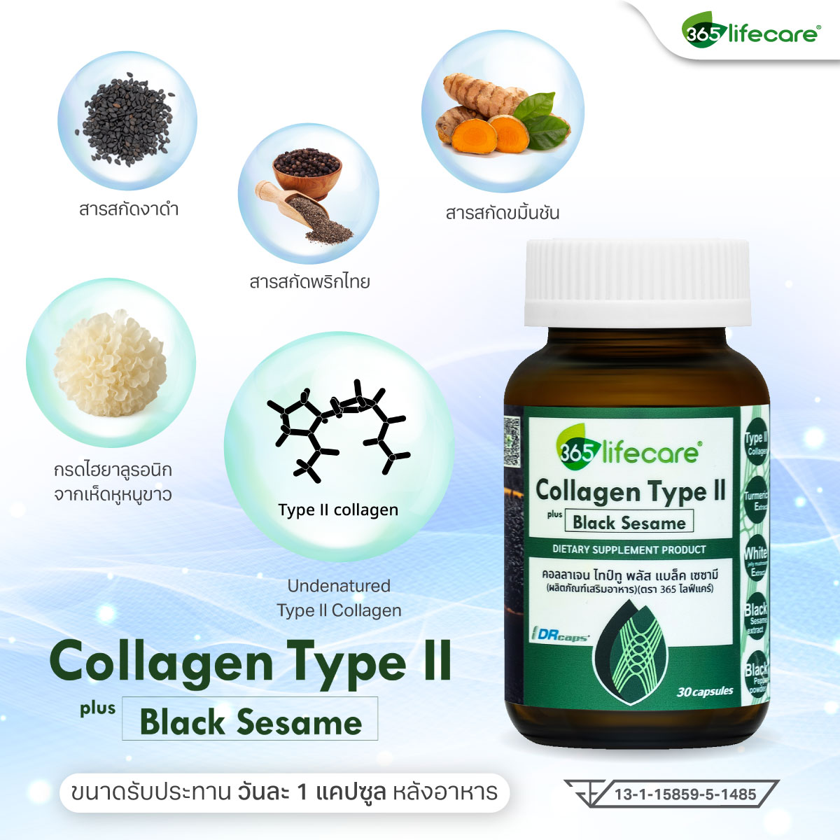 365Lifecare Collagen TypeII Plus Black Sesame 30แคปซูล. 365ไลฟ์แคร์ คอลลาเจน ไทป์ทู พลัส แบล็ค เซซามี