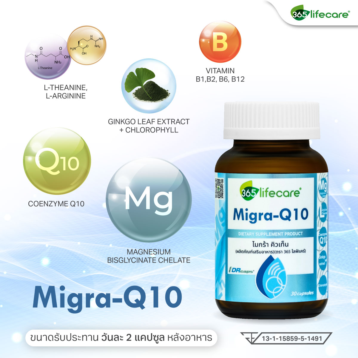 365Lifecare Migra Q10 30 30แคปซูล. 365ไลฟ์แคร์ ไมกร้า คิวเท็น