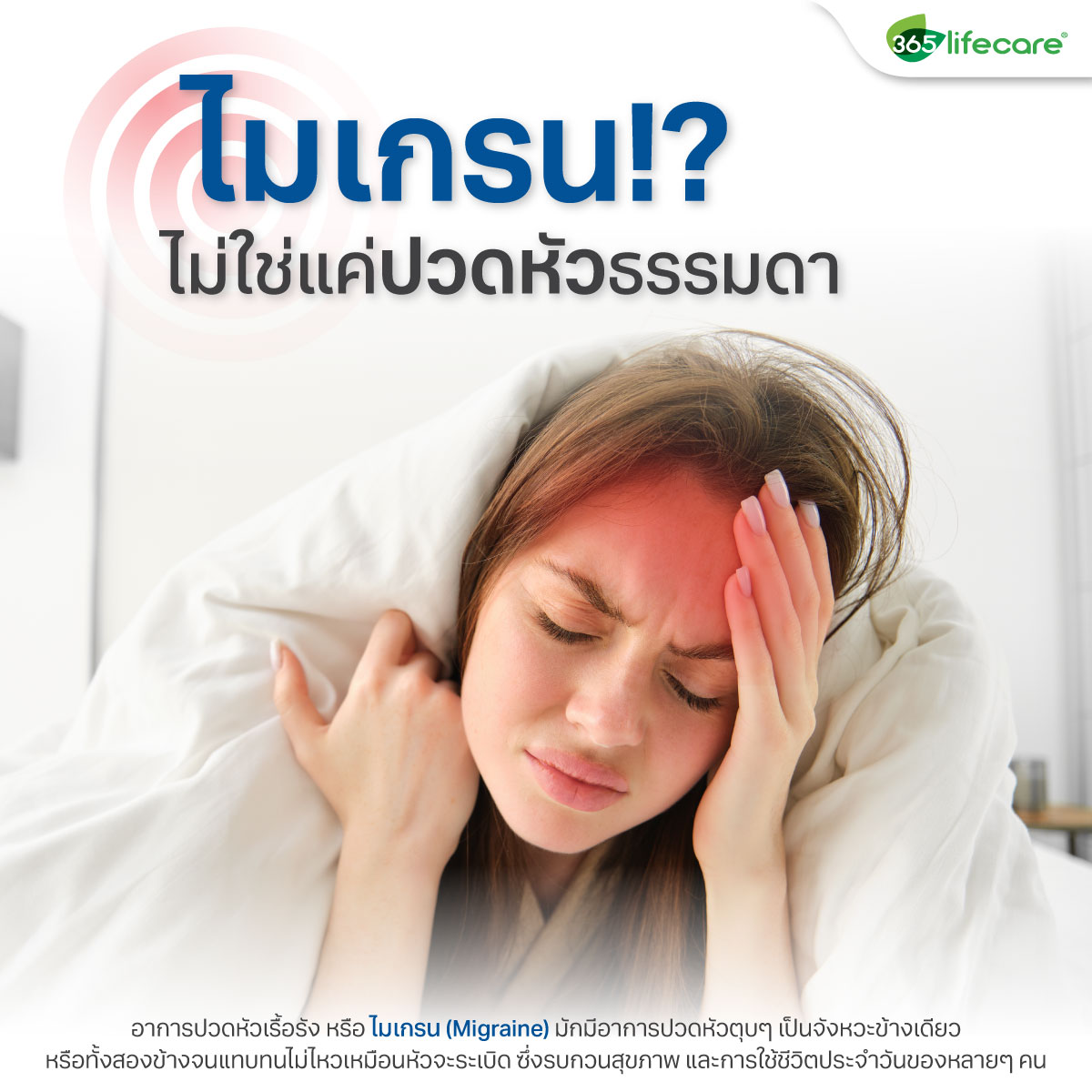 365Lifecare Migra Q10 30 30แคปซูล. 365ไลฟ์แคร์ ไมกร้า คิวเท็น
