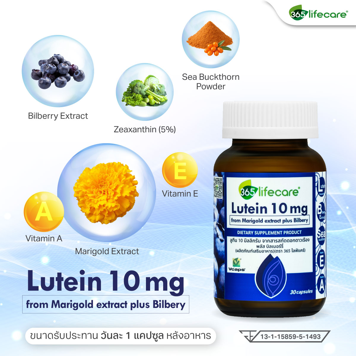 365Lifecare Lutein 10mg Plus Bilberry 30แคปซูล. 365ไลฟ์แคร์ ลูทีน 10 มล. พลัส บิลเบอรี่