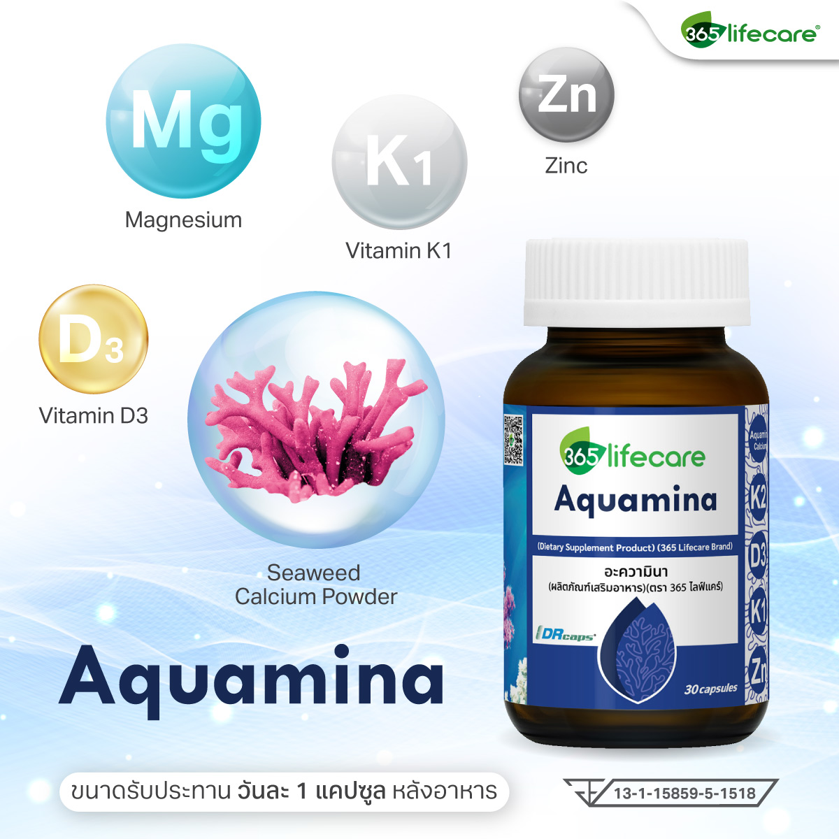 365lifecare Aquamina 30 Capsules. 365ไลฟ์แคร์ อะความินา