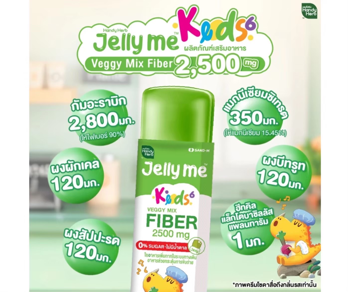 SAND-M HandyHerb Jelly Me Kids Fiber แซน-เอ็ม แฮนดี้เฮิร์บ เจลลี่ เวจจี้ ผสมไฟเบอร์ 2500 มก. กลิ่นครีมโซดา (1 กล่อง12 ซอง)
