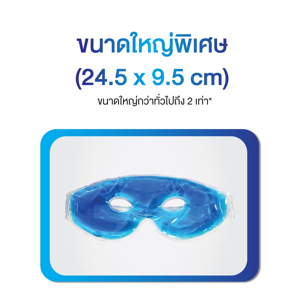 EXETER Cold Hot Eye Pack เอ็กเตอร์ เจลเย็นร้อนประคบรอบดวงตา