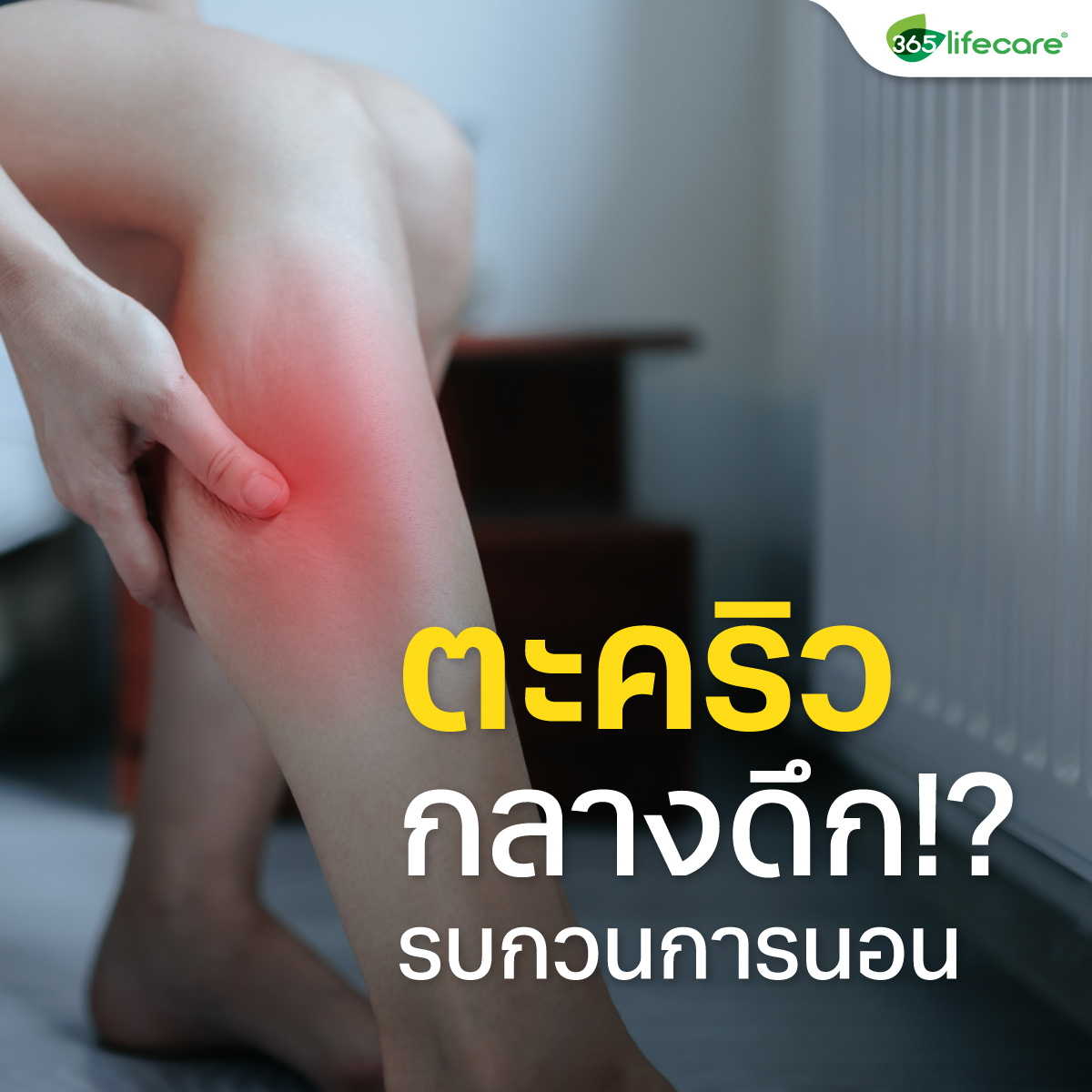 365lifecare Triple Mag 30 Caps. 365ไลฟ์แคร์ ทริปเปิ้ล แมก