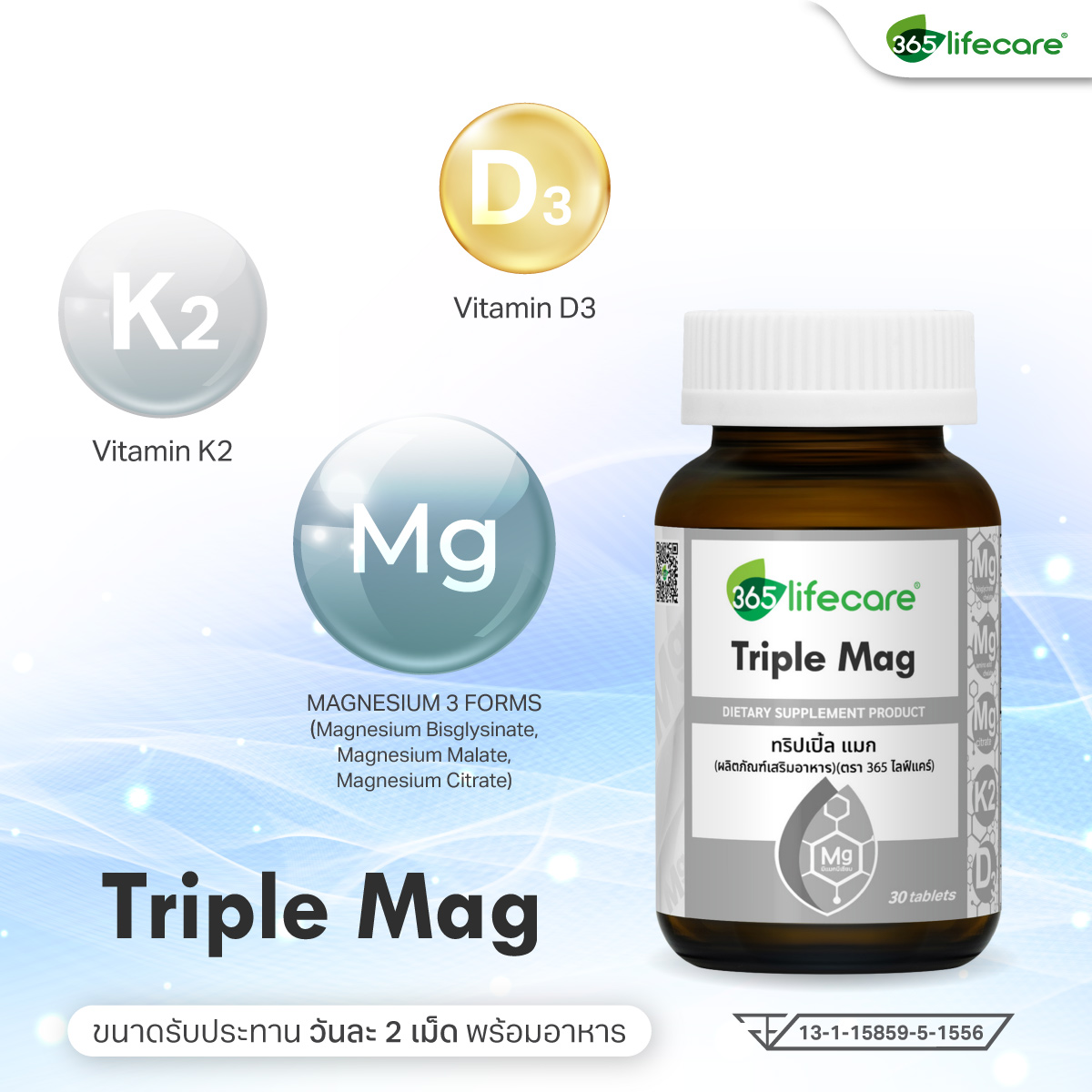 365lifecare Triple Mag 30 Caps. 365ไลฟ์แคร์ ทริปเปิ้ล แมก