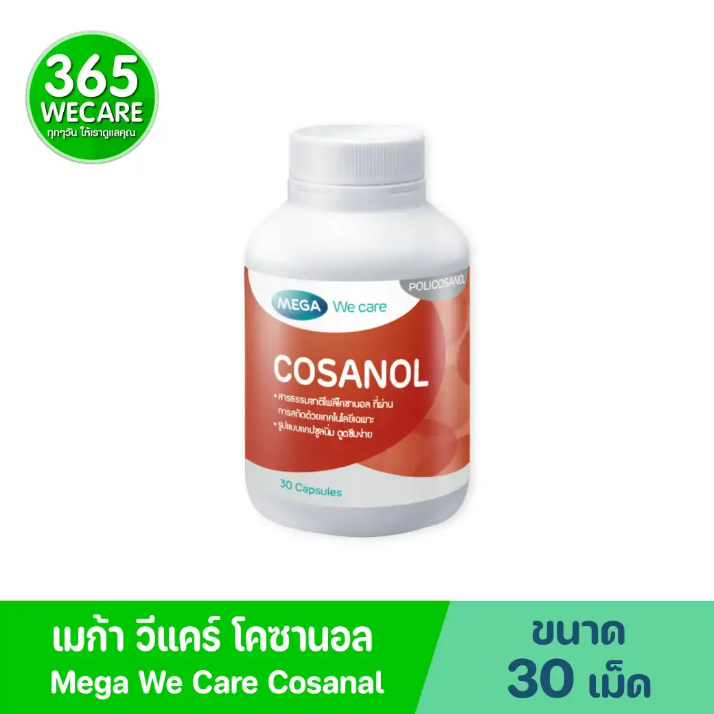 MEGA Cosanol 30 เม็ด เมก้า วีแคร์