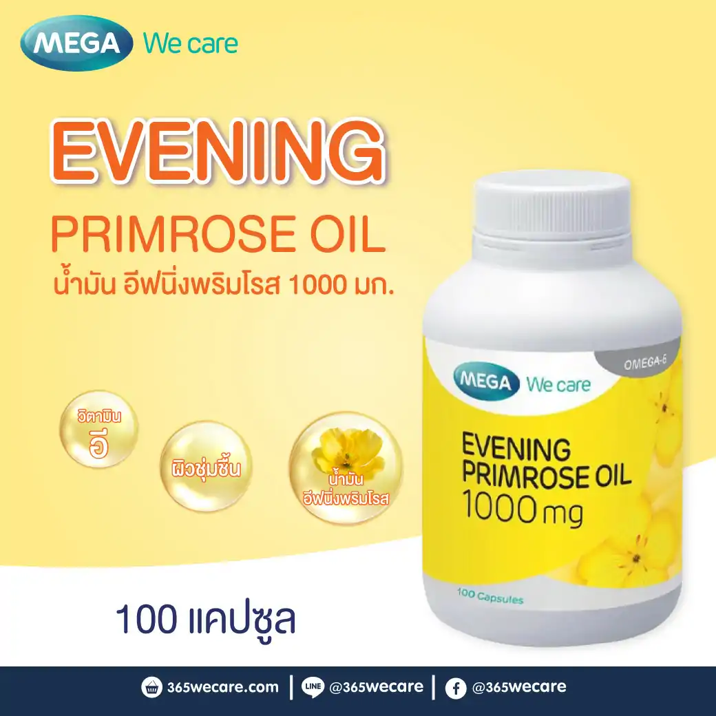 Mega Evening primrose oil 1000 mg. 100เม็ด เมก้า วีแคร์