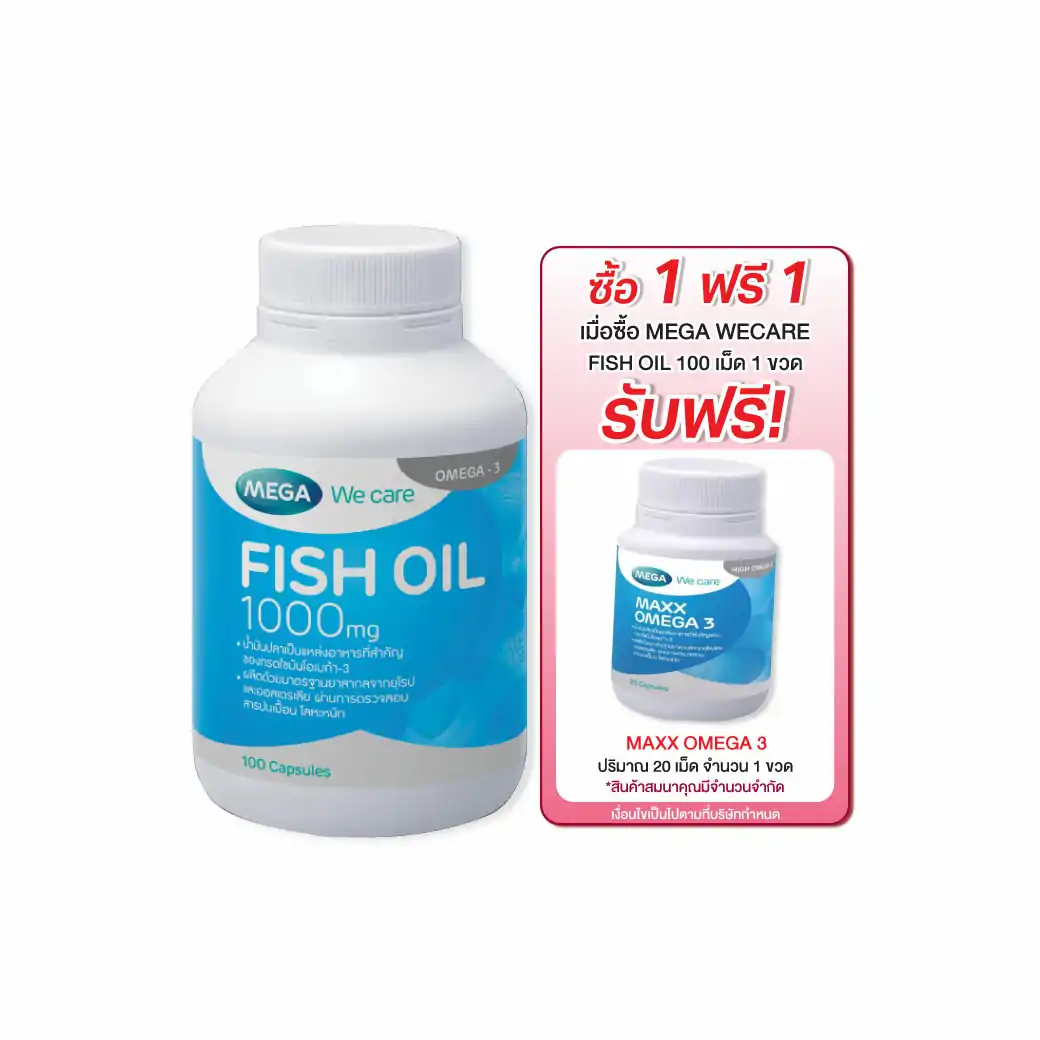 MEGA Fish Oil 1000 mg. 100เม็ด เมก้า วีแคร์ ฟิช ออย
