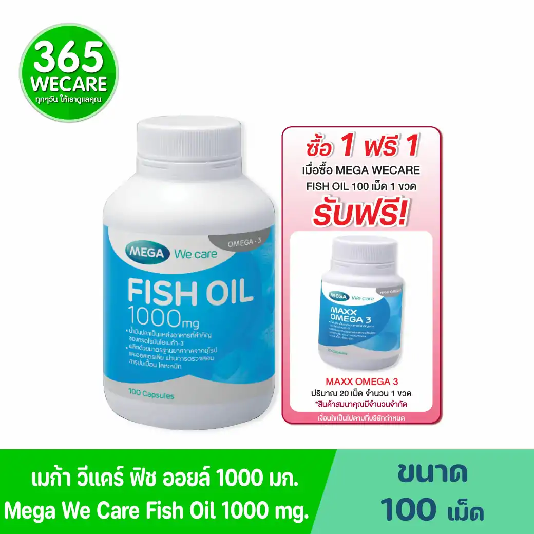 MEGA Fish Oil 1000 mg. 100เม็ด เมก้า วีแคร์ ฟิช ออย