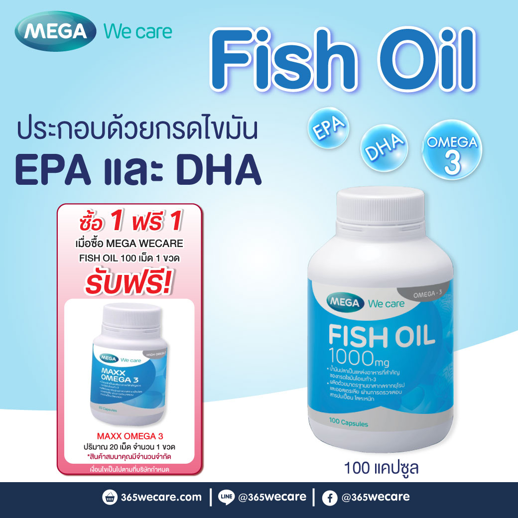 MEGA Fish Oil 1000 mg. 100เม็ด เมก้า วีแคร์ ฟิช ออย