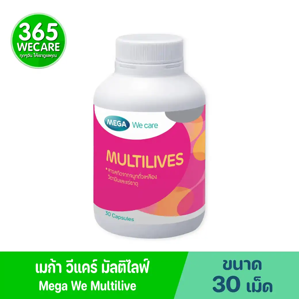 MEGA Multilives 30เม็ด. เมก้า วีแคร์