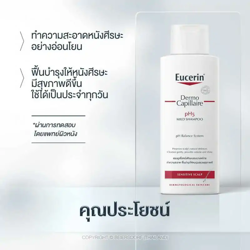 Eucerin PH5 Dermo Mild Shampoo 250ml. ยูเซอริน พีเอส5 ดอร์โม มาย แชมพู 250มล.