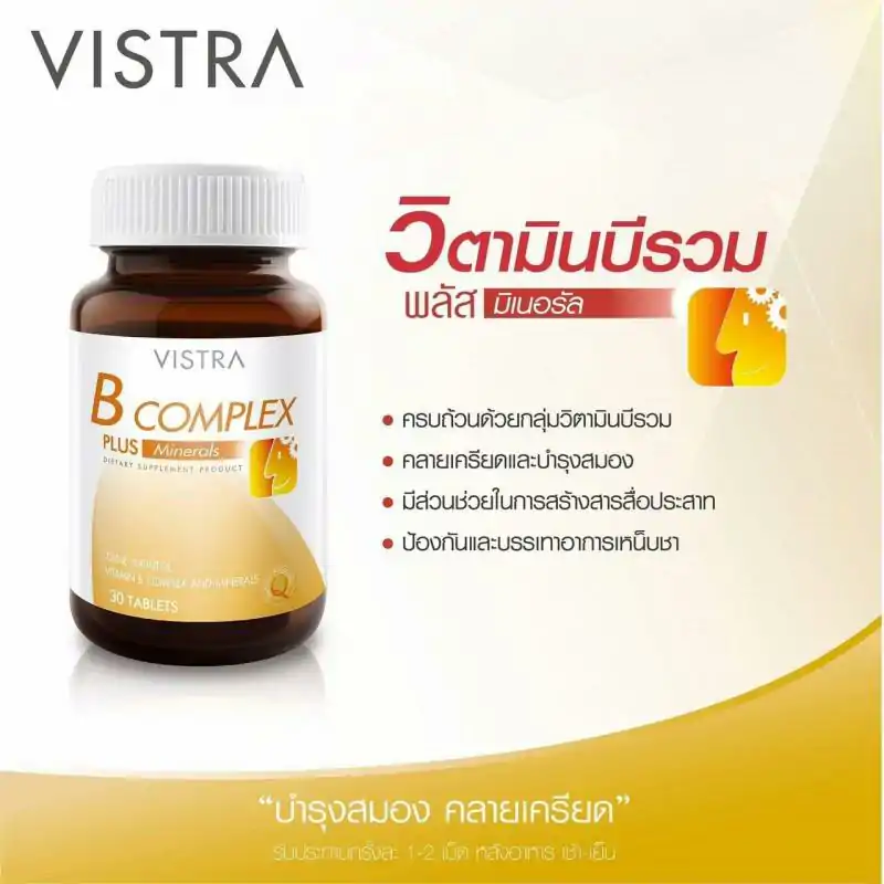VISTRA B-Complex plus mineral 30เม็ด. วิสทร้า บี-คอมเพล็กซ์ พลัส มิเนอรัล