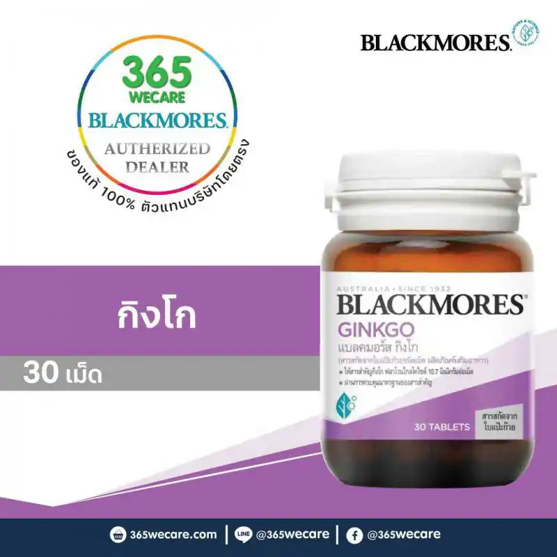 Blackmores Ginkgo แบล็คมอร์ กิงโกะ 30 เม็ด