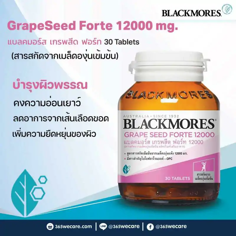 Blackmores Grape Seed Forte 12000mg. 30 เม็ด แบลคมอร์ส เกรพสีด ฟอร์ท
