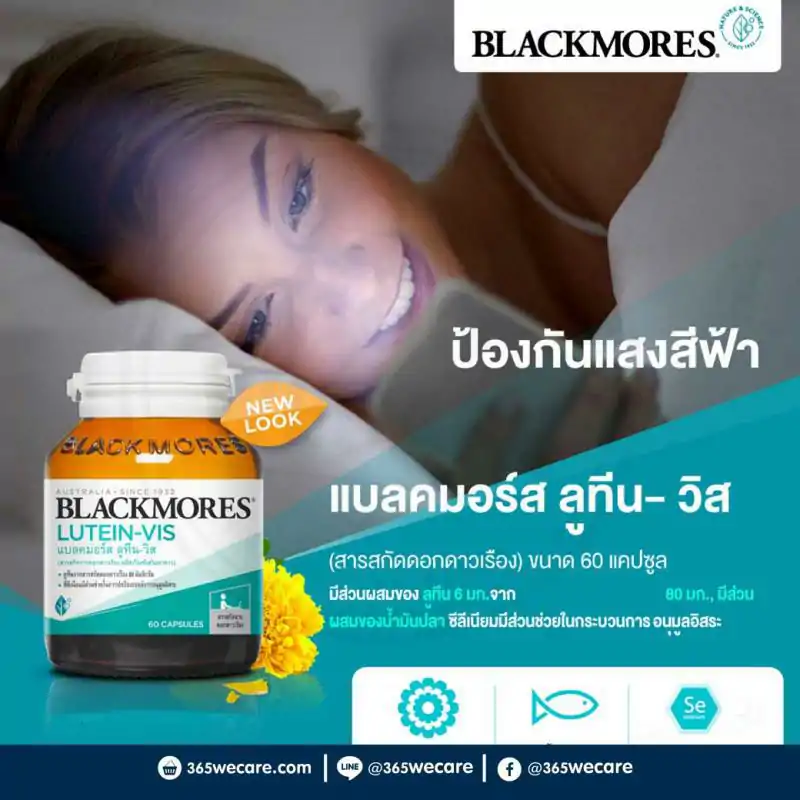 Blackmores Lutein-Vis 60 เม็ด. แบล็คมอร์ส ลูทีน วิส
