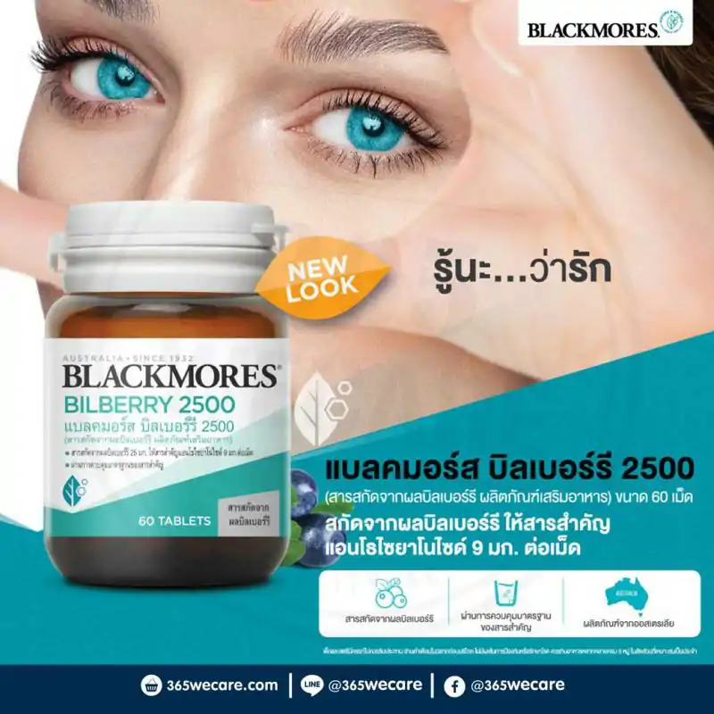 Blackmores Bilberry 2500 60 เม็ด. แบล็คมอร์ส บิลเบอรี่