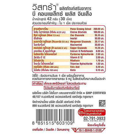 VISTRA B Complex Plus Ginseng 30เม็ด. วิสทร้า บี คอมเพล็กซ์ พลัส จินเส็ง