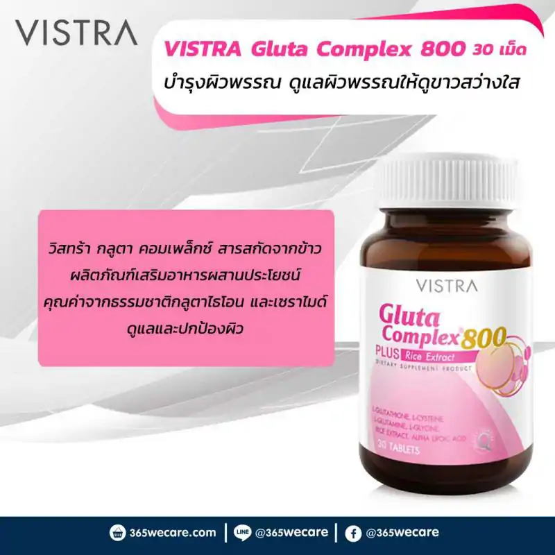 VISTRA Gluta Complex 800 30เม็ด. วิสทร้า กลูต้า คอมเพล็กซ์