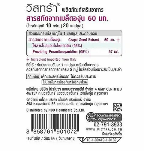 VISTRA Grape Seed 60 mg. 30Caps วิสทร้า เกรปซีด 