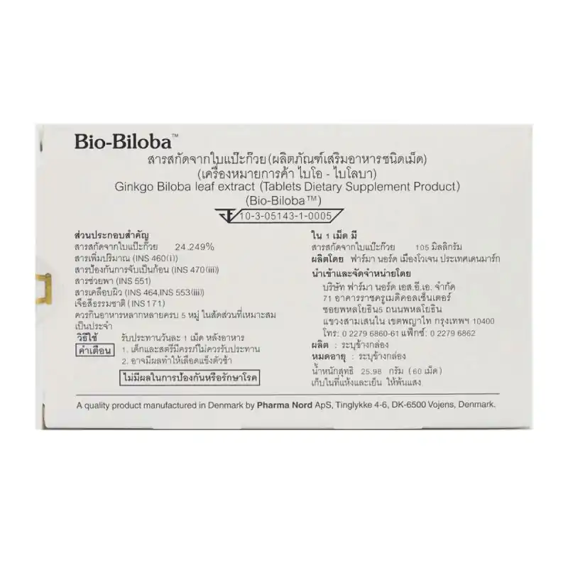 Pharma Nord Bio-Biloba ฟาร์มา นอร์ด ไบโอ ไบโลบาร์