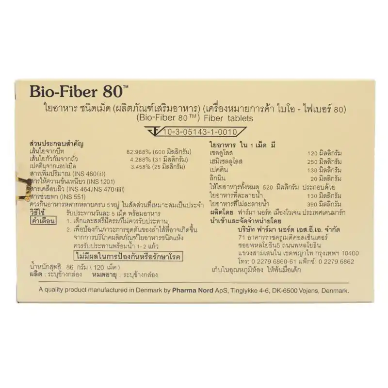 Pharma Nord Bio-Fiber 80 120 เม็ด. ฟาร์มา นอร์ด ไบโอ ไฟเบอร์ 80