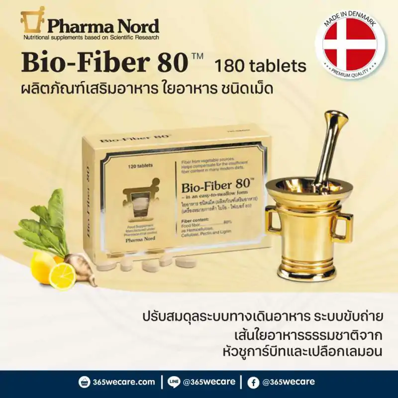 Pharma Nord Bio-Fiber 80 120 เม็ด. ฟาร์มา นอร์ด ไบโอ ไฟเบอร์ 80
