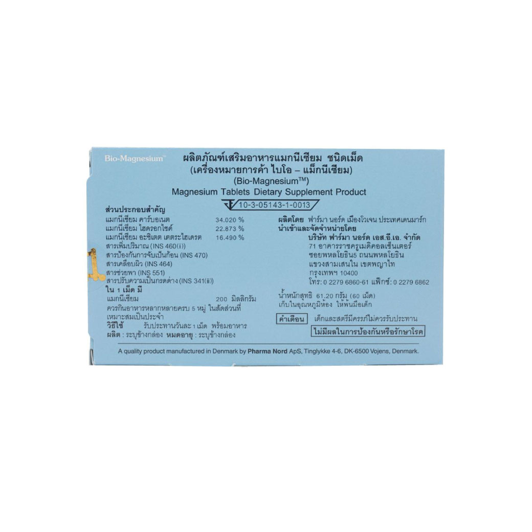 Pharma Nord Bio-Magnesium ฟาร์มา นอร์ด ไบโอ แมกนีเซียม