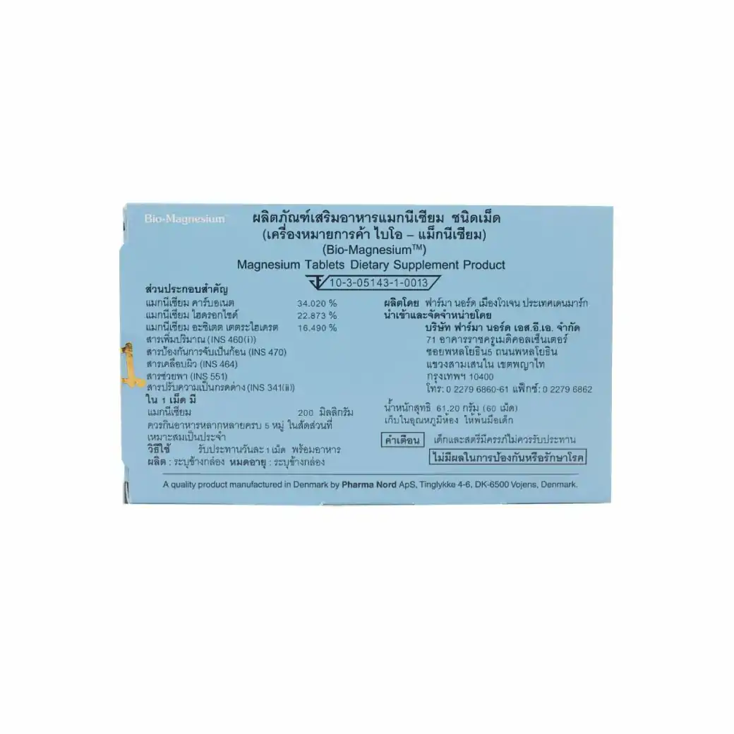 Pharma Nord Bio-Magnesium ฟาร์มา นอร์ด ไบโอ แมกนีเซียม