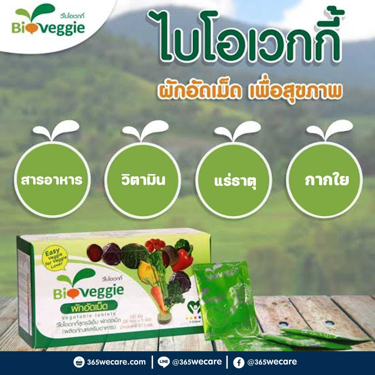 Bioveggie(VB30) (30ซองx5เม็ด)Box  ไบโอเวกกี้