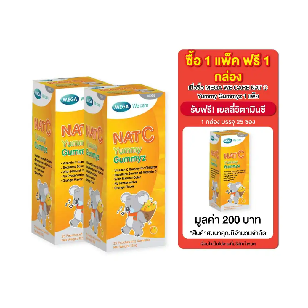 MEGA Nat-C Yummy Gummyz 25ซอง. เมก้า วีแคร์ แนท ซี กัมมี่
