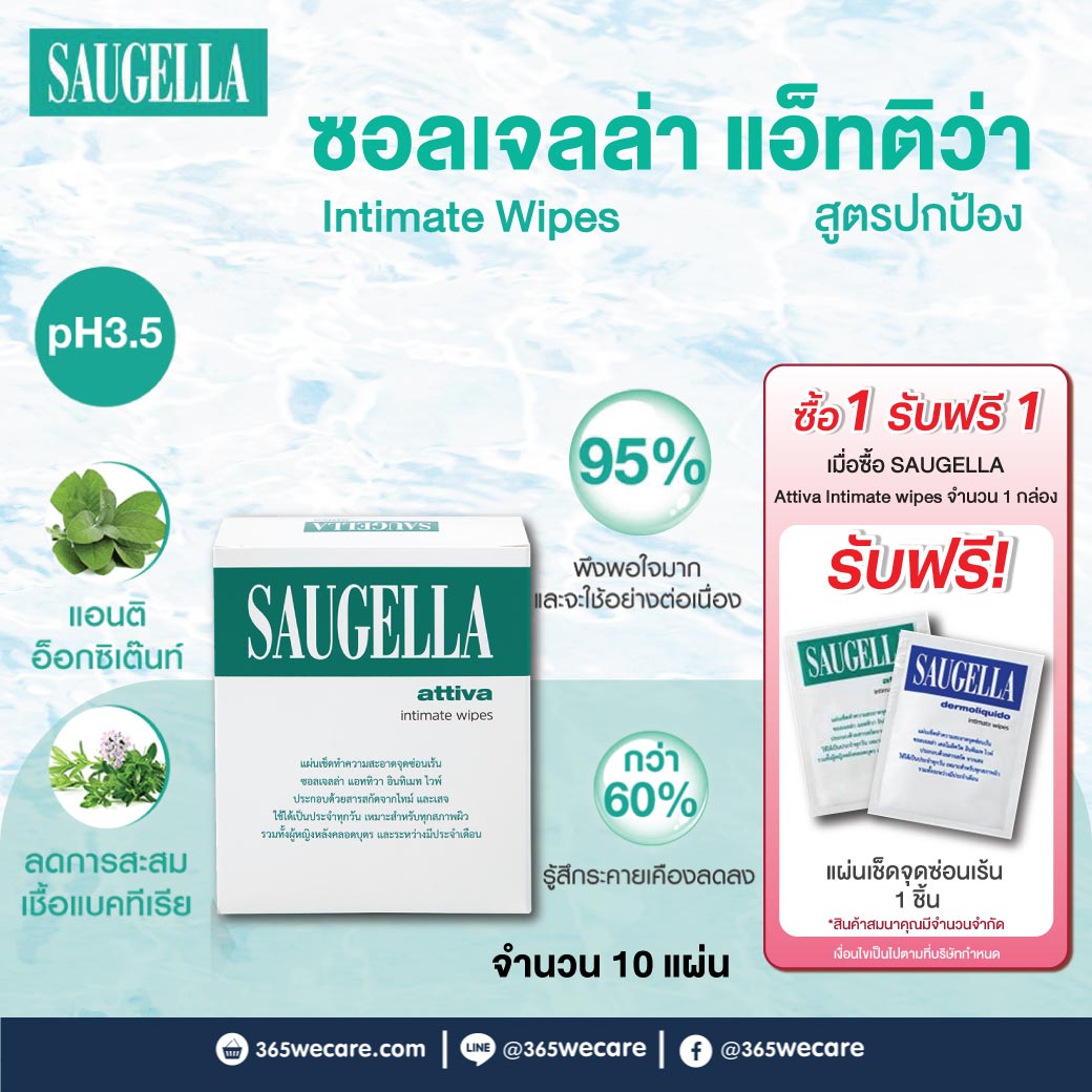SAUGELLA Attiva PH3.5 100ml. ซอลเจลล่า แอ็ทติว่า 